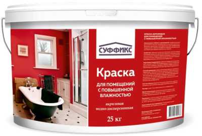 Краска интерьерная влагостойкая СУФФИКС белая 0,7 л